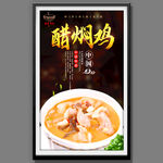 醋焖鸡