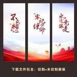 党建 党建标语 党建展板
