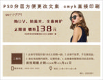 太阳镜 代金券 眼镜店