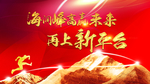 红色背景板