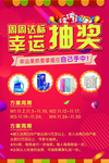 抽奖