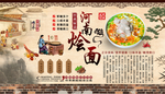 河南烩面