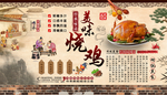 美味烧鸡