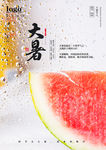 大暑海报 夏至海报 节气海报