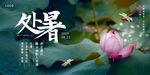 大暑海报 夏至海报 节气海报