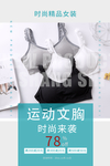 运动文胸 内衣