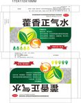 藿香正气水