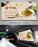 特色蛋炒饭海报灯箱展板展架挂画
