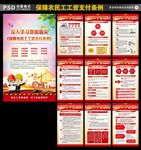 保障农民工工资支付条例