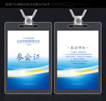参会证 蓝色参会证 展会参会证