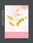 黄金珠宝海报