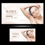 脱毛