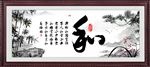 和字挂画