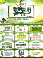 小升初幼升小简历PPT