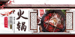 火锅