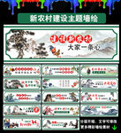 新农村墙绘