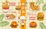 清新汉堡炸鸡店工装背景墙