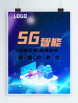 简约5G智能科技海报