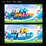 预防溺水