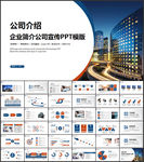 大气公司介绍PPT