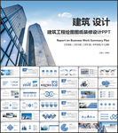 建筑工程设计图纸工作汇报