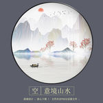 新中式意境水墨山水圆形装饰画