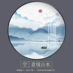 新中式意境水墨山水圆形装饰画