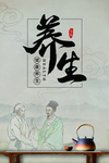 养生广告
