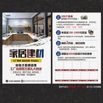 建材宣传单