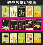 奶茶店常用模版