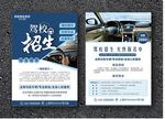 驾照招生深蓝色高端宣传单
