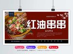 串串香