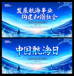 中国航海日