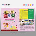幼儿园宣传单