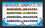 中小学生预防溺水童谣