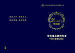 画册封面 宣传