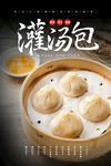 灌汤包海报 包子海报 肉包子