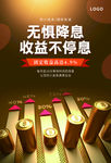 投资理财海报 金融理财海报