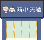 童装店招牌