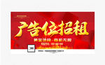 广告位招租海报