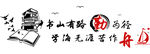 书山有路勤为径矢量图