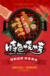 烧烤