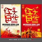 红色文化