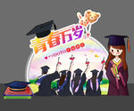 毕业拍照框 毕业背景 拍照框