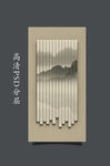 水墨装饰画
