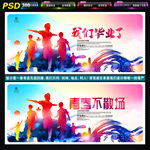 毕业季