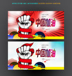 奋发图强 拳头