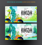 植树造林