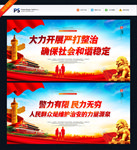 综合治理 社会治安