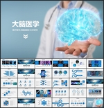 医学大脑研究医学研究汇报PPT